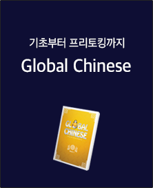 Global Chinese